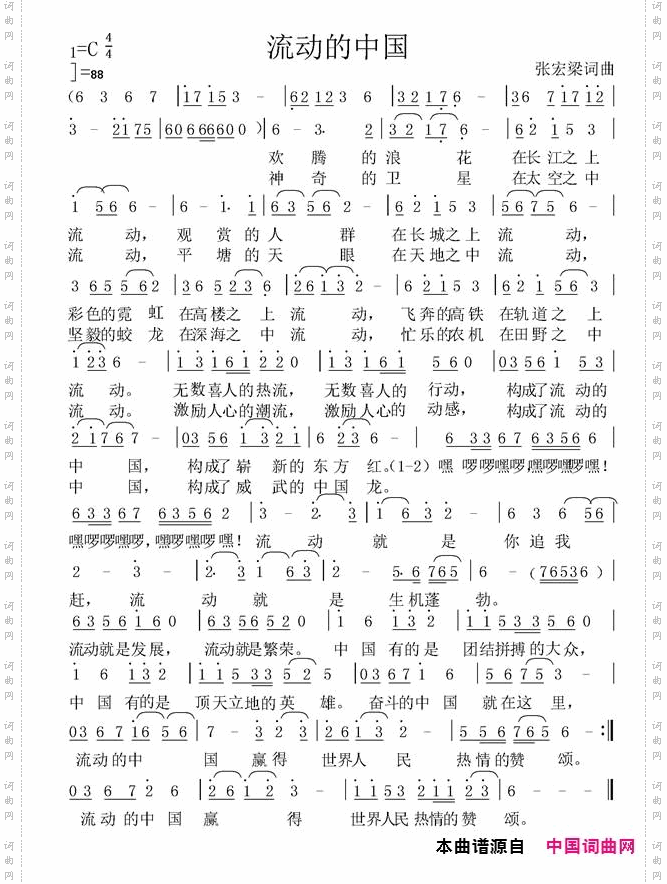 流动的中国_学习2019年元旦贺词有感