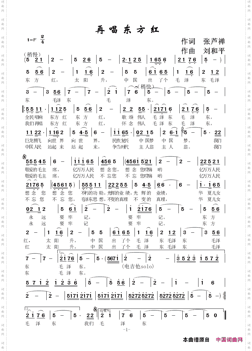 再唱东方红