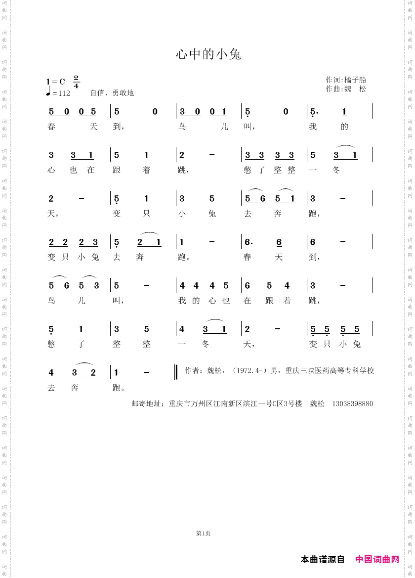 心中的小兔