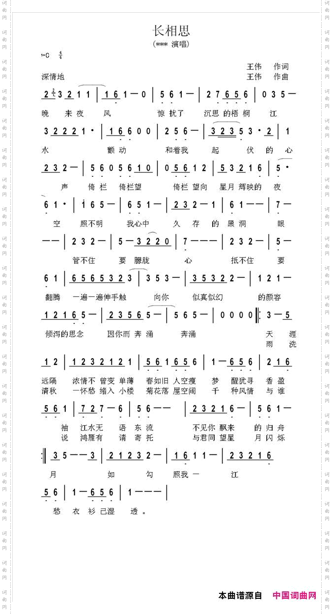 长相思
