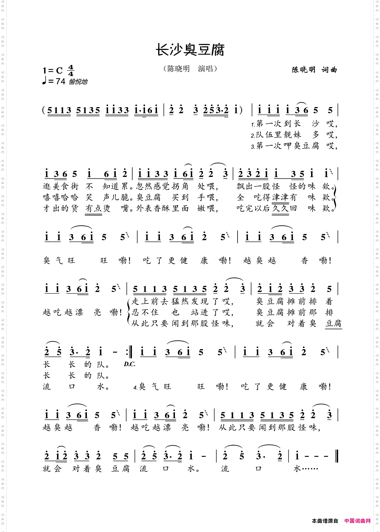 长沙臭豆腐