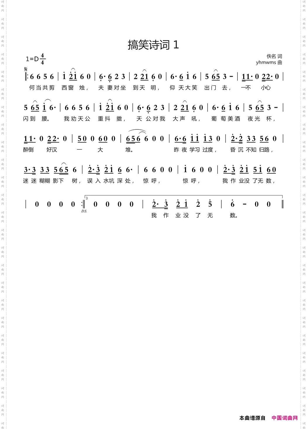 搞笑诗词1