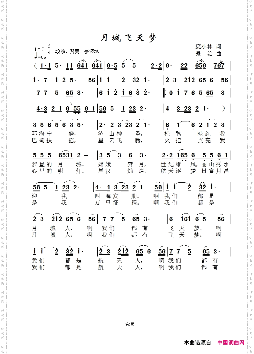 月城飞天梦-枫桥版