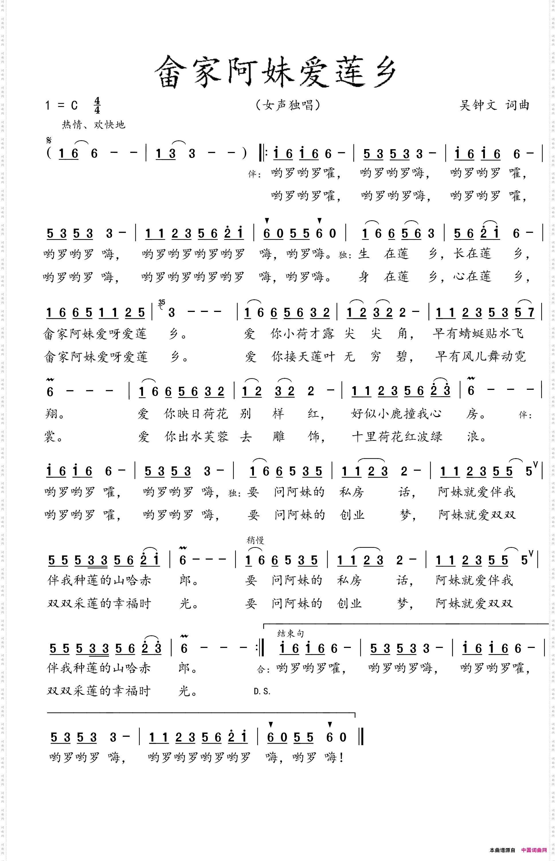 畲家阿妹爱莲乡