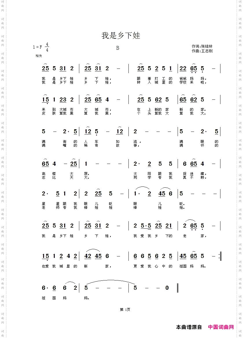 我是乡下娃