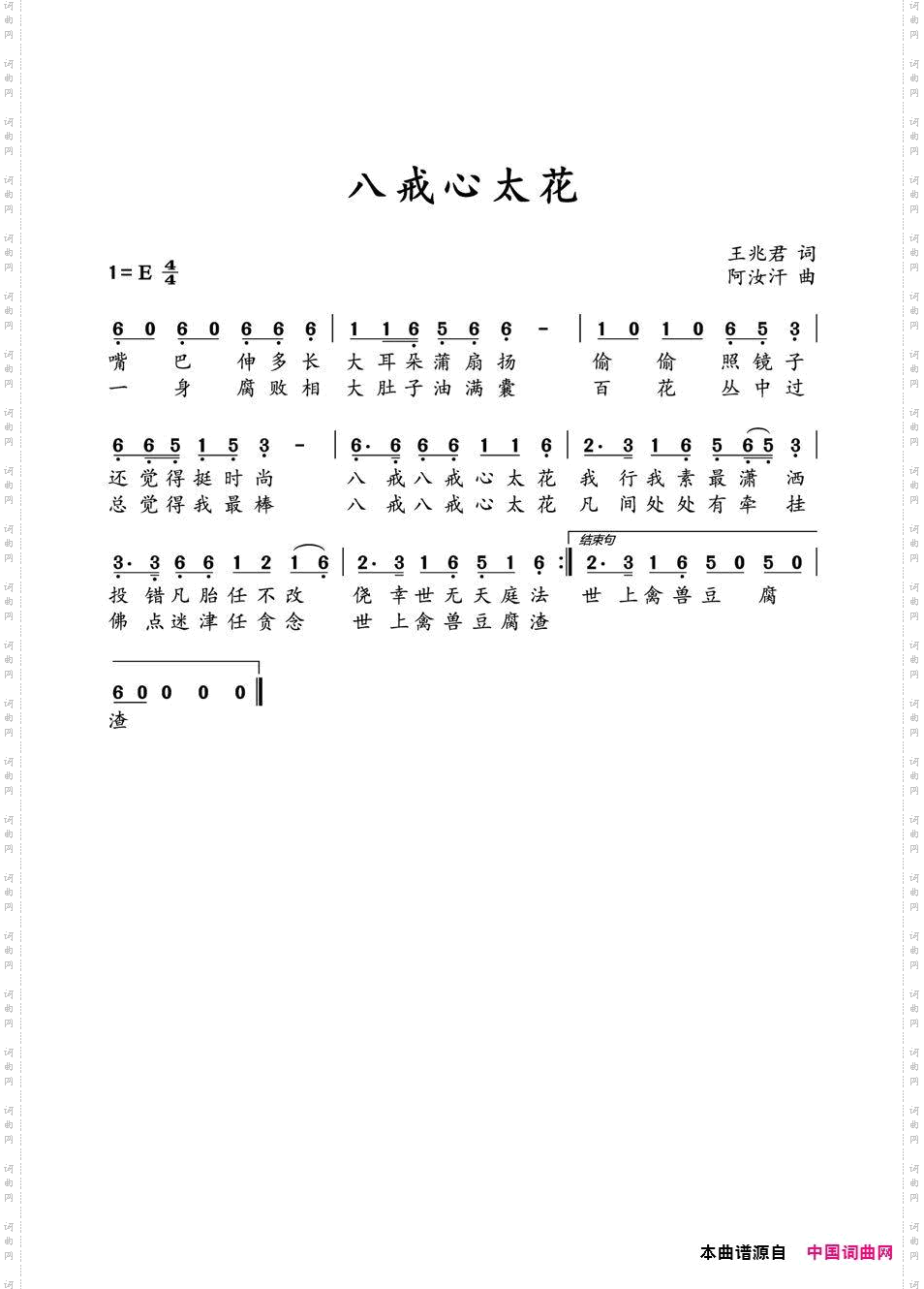 八戒心太花