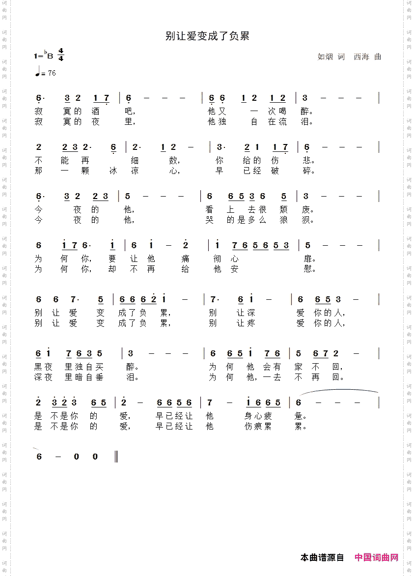 别让爱变成了负累