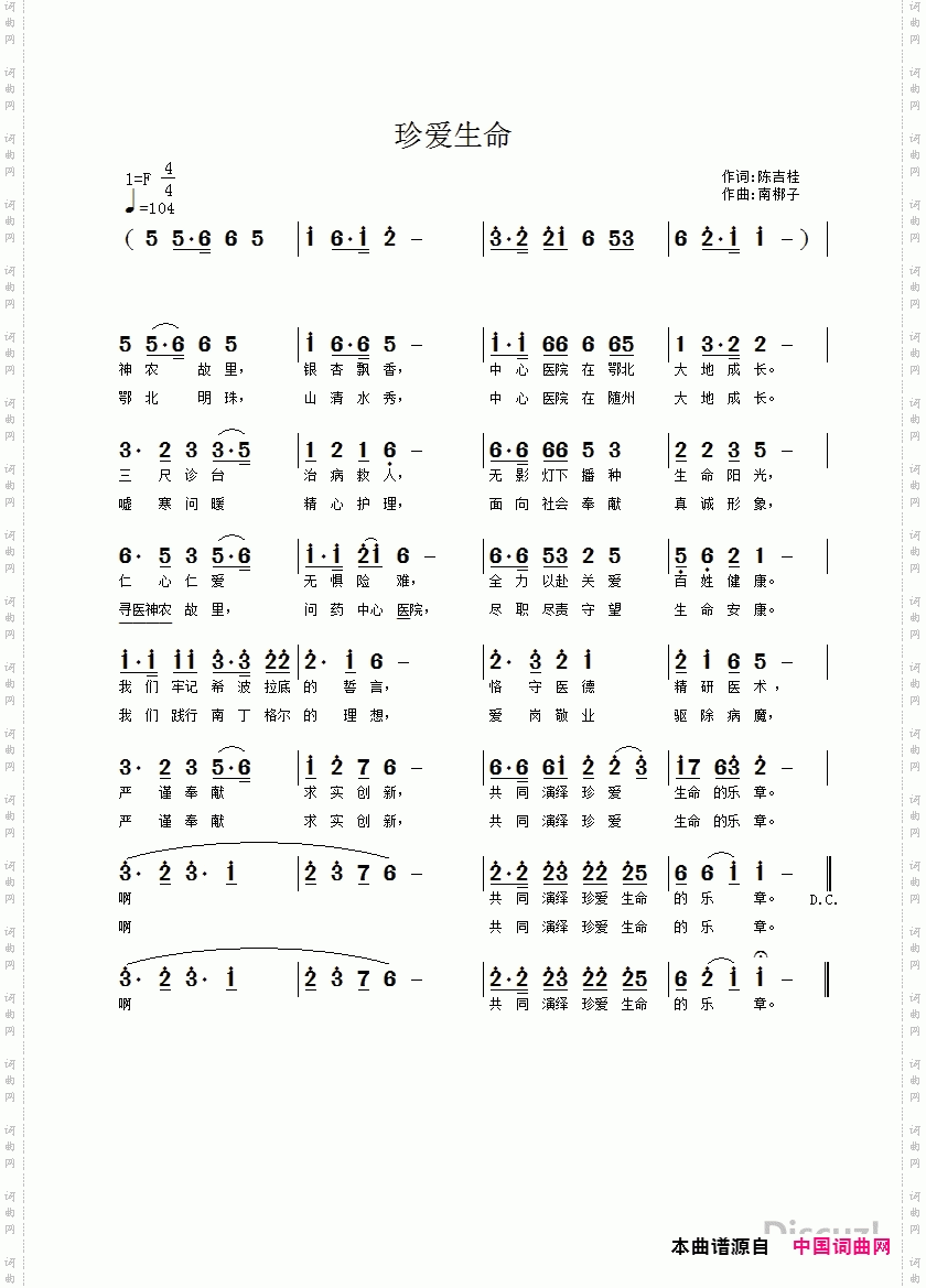 珍爱生命
