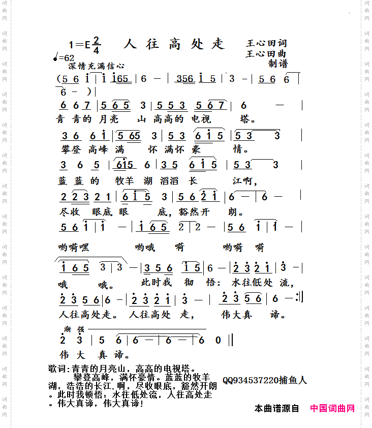 人往高处走