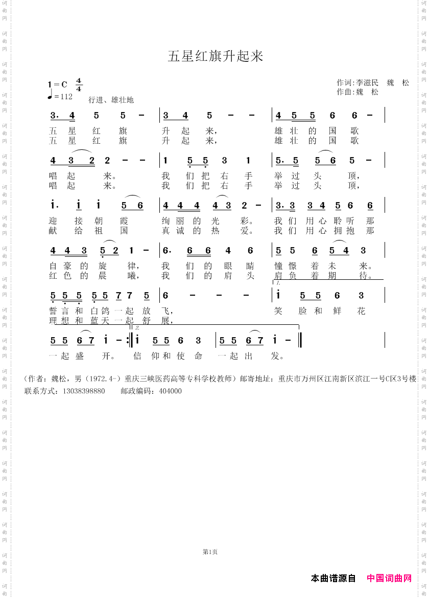 五星红旗升起来