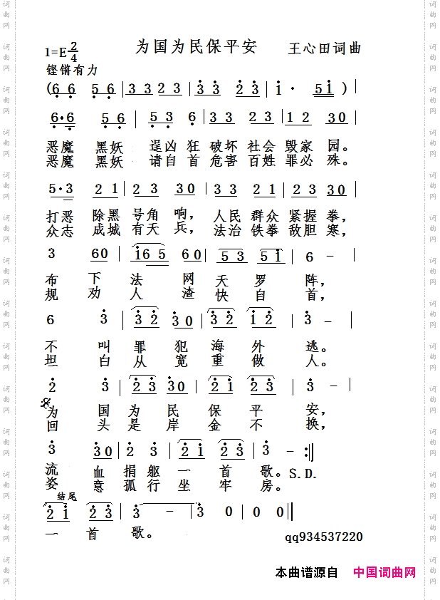 为国为民保平安