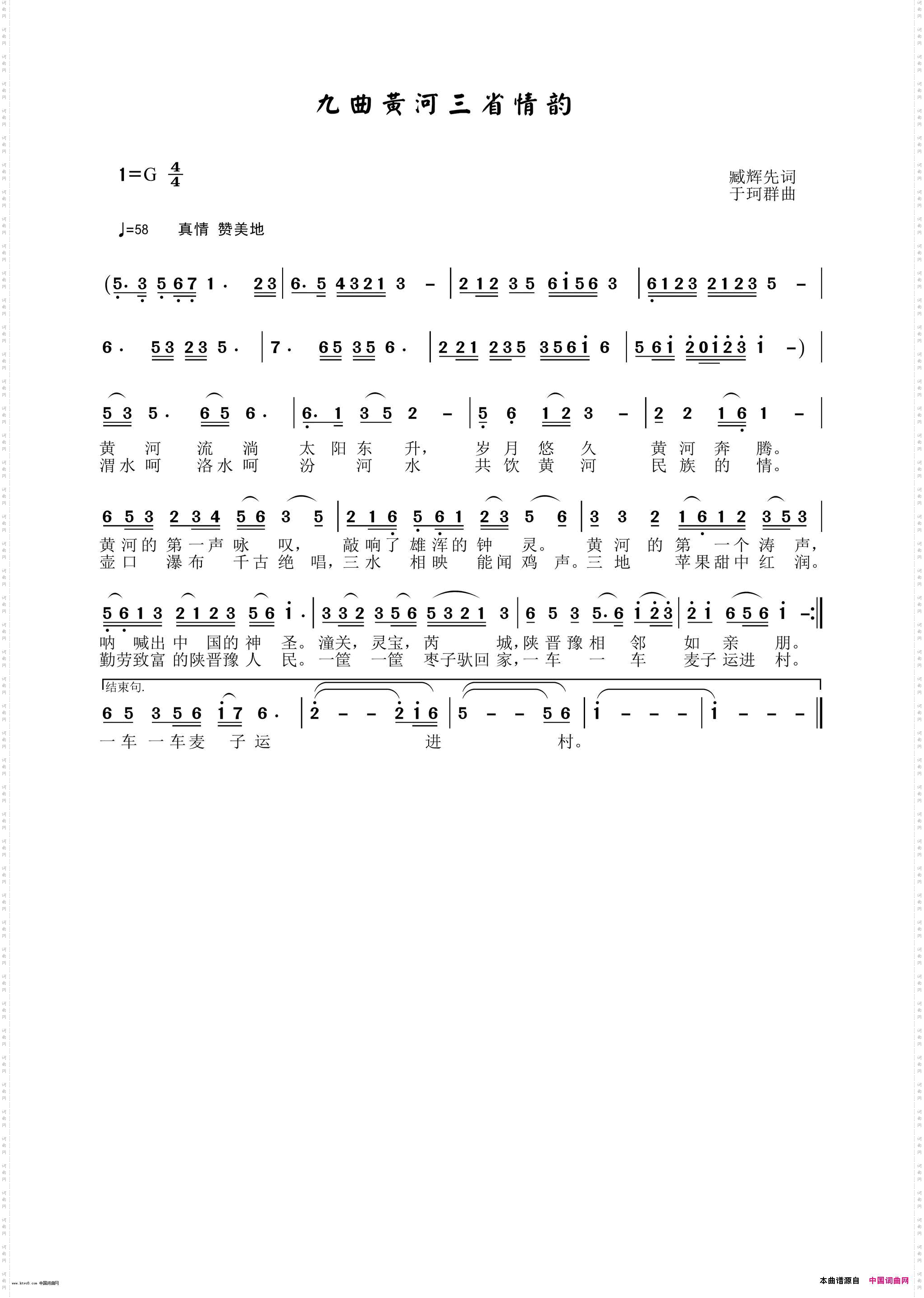 黄河九曲三省情韵_于珂群旋律版