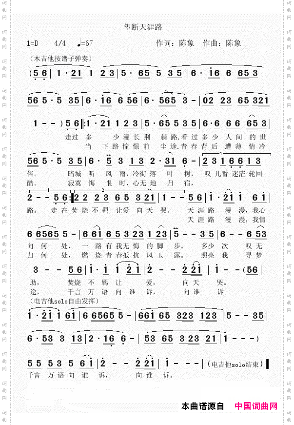 望断天涯路