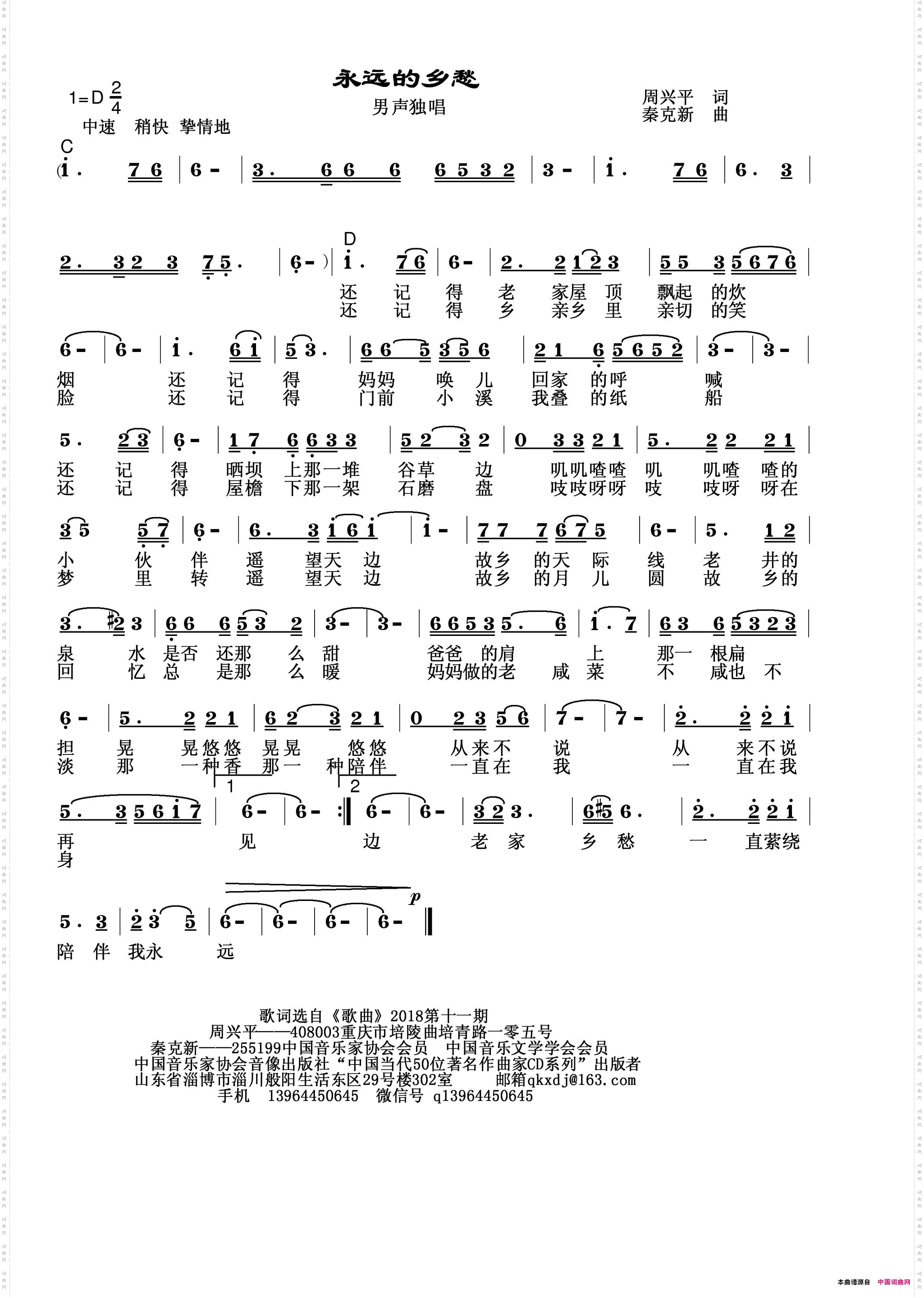 永远的乡愁