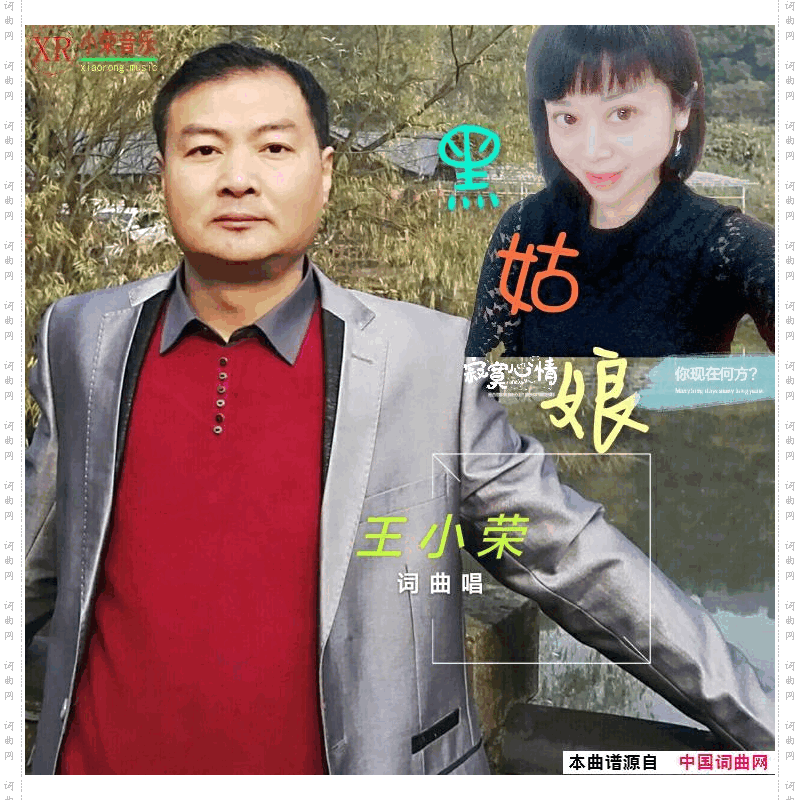 黑姑娘