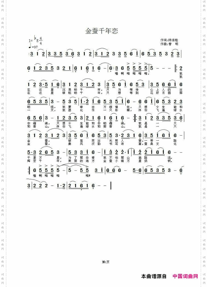 金蚕千年恋