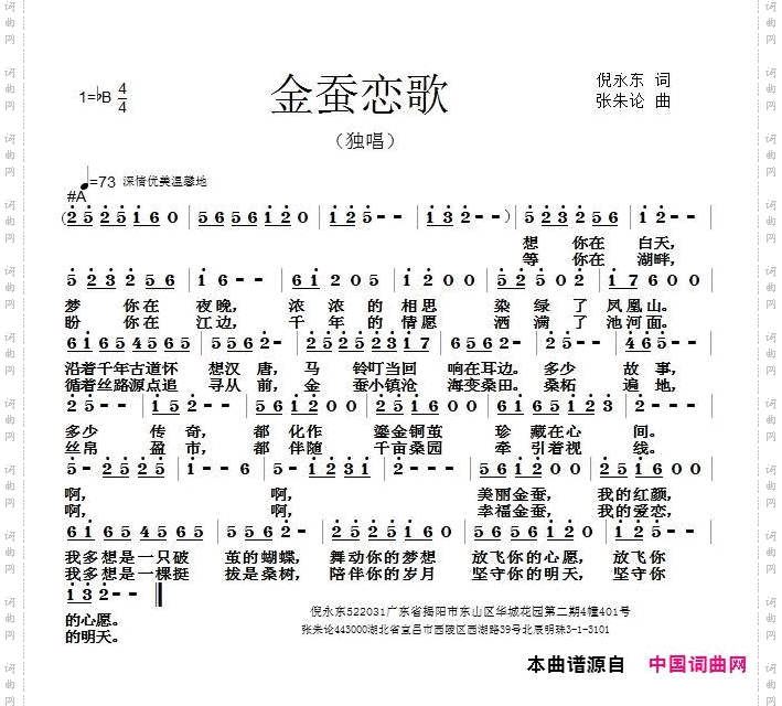 金蚕恋歌