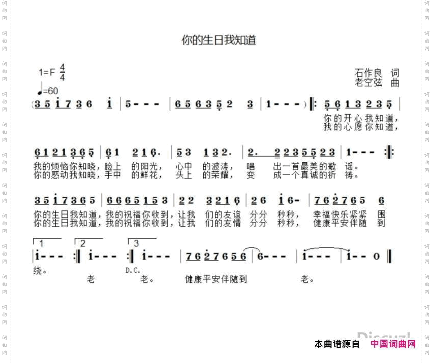 你的生日我知道