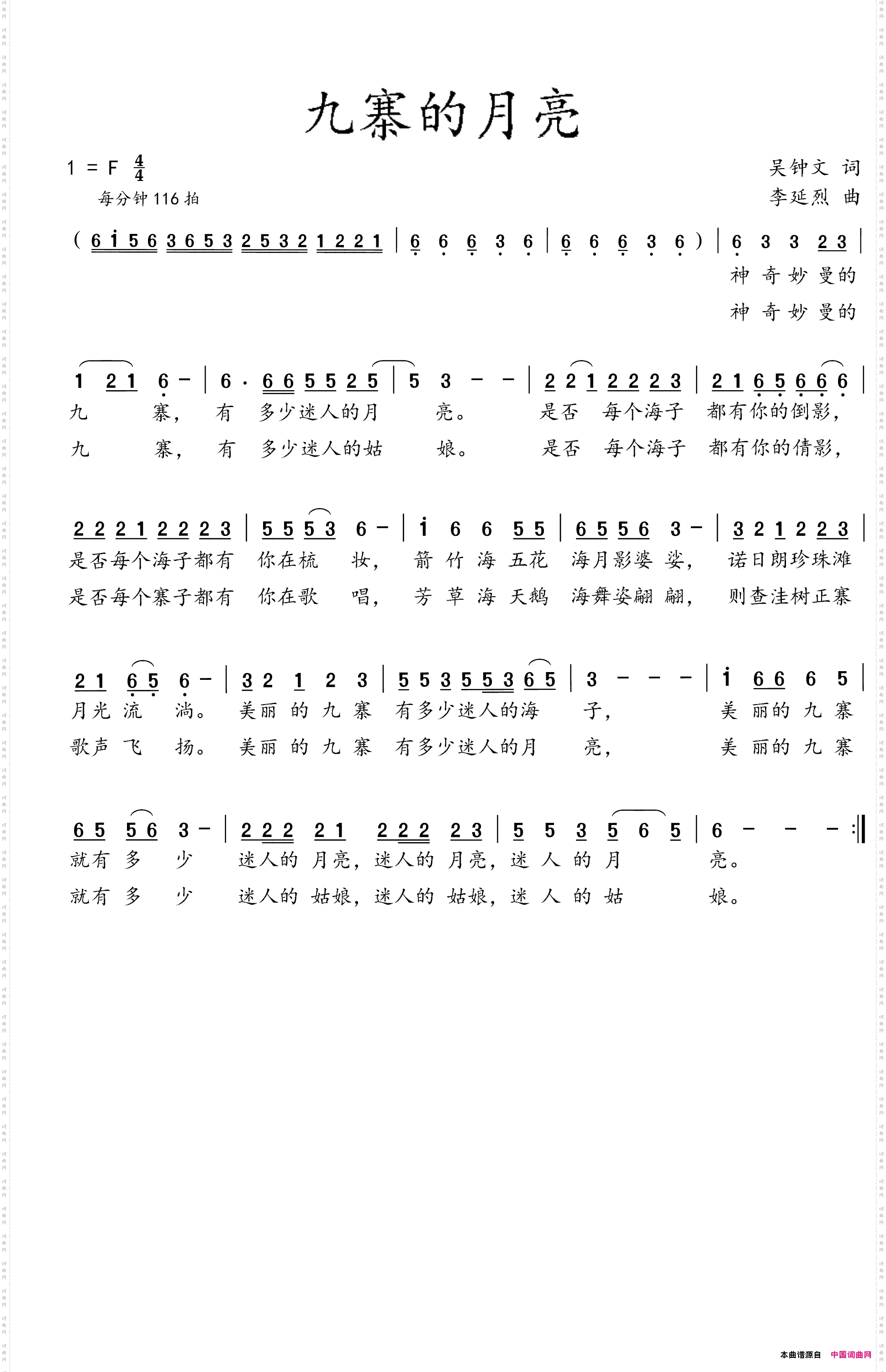 九寨的月亮