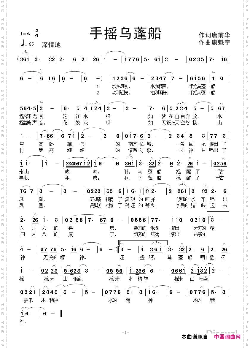 手摇乌蓬船