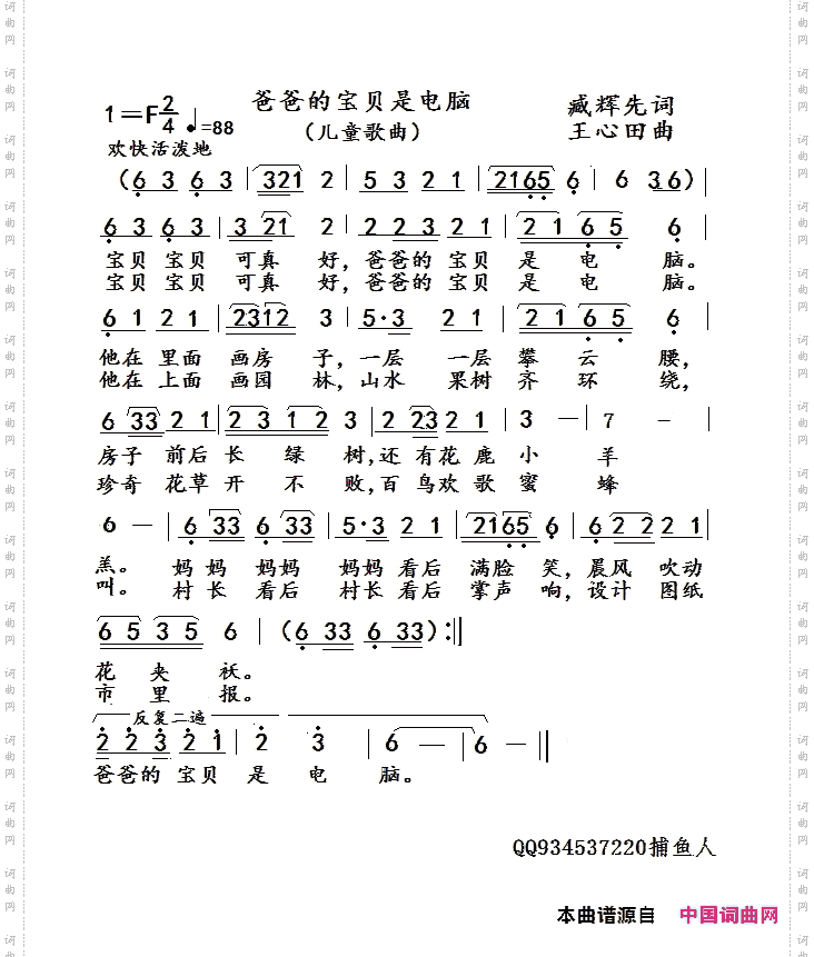 爸爸的宝贝是电脑