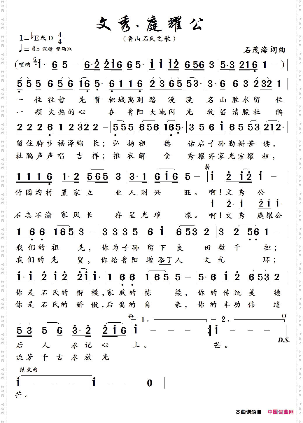 文秀、庭耀公