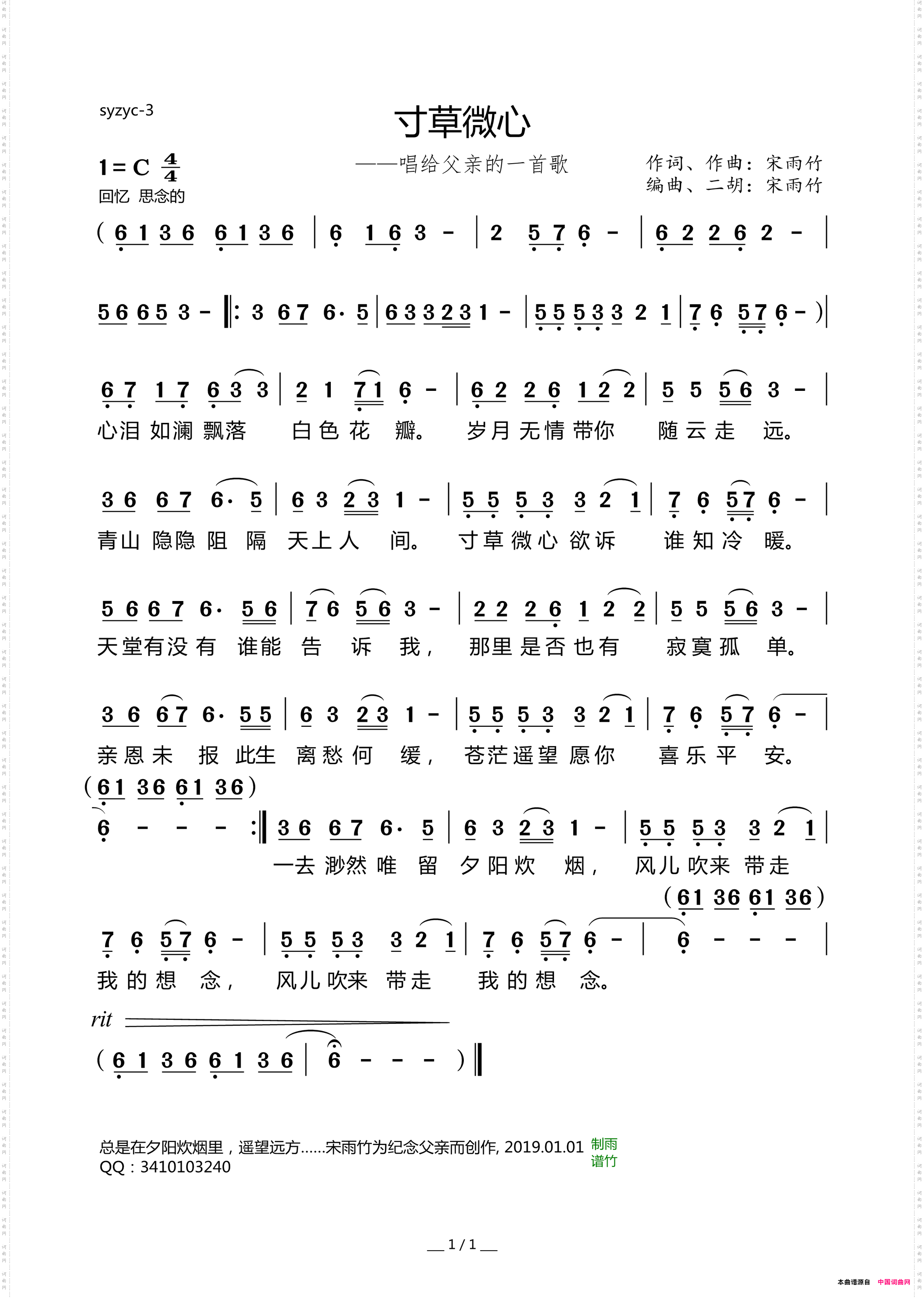 寸草微心_献给父亲的歌 伴二胡演奏
