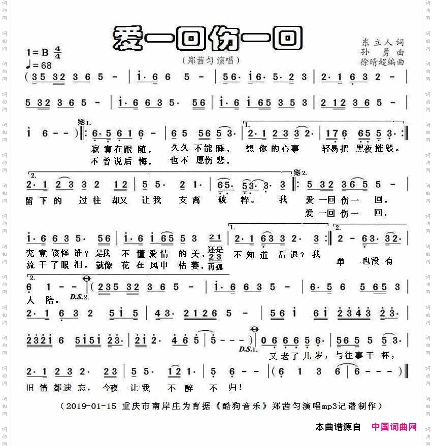 爱一回伤一回