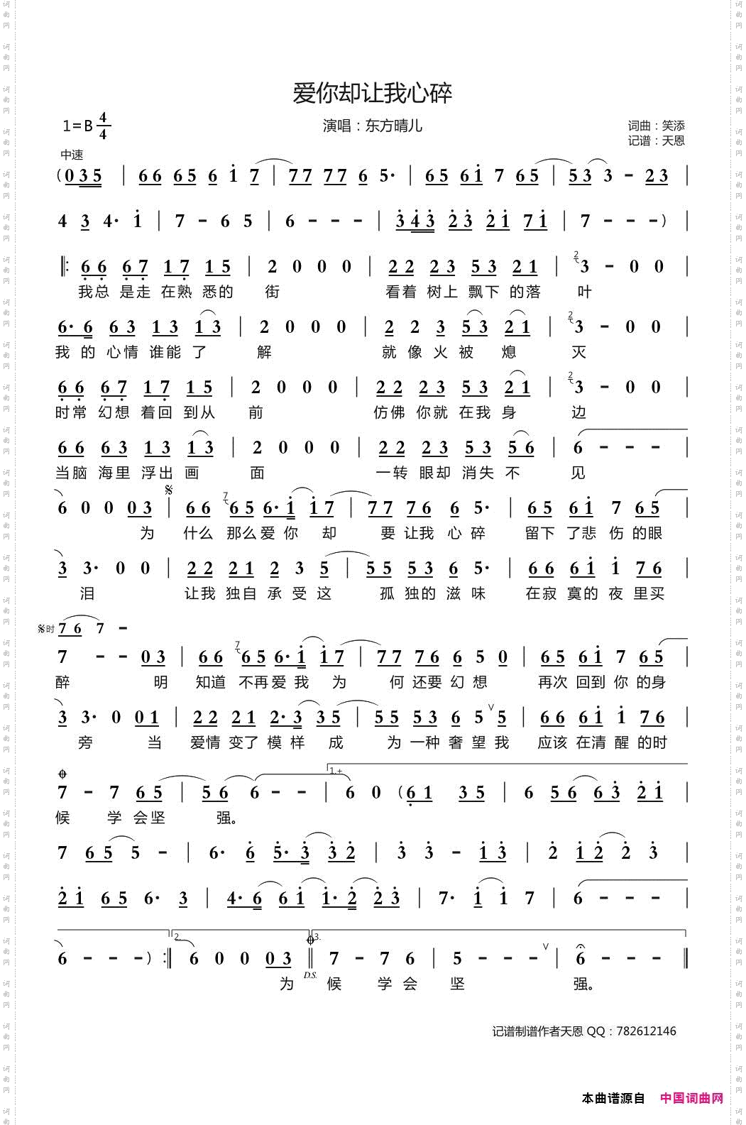 爱你却让我心碎