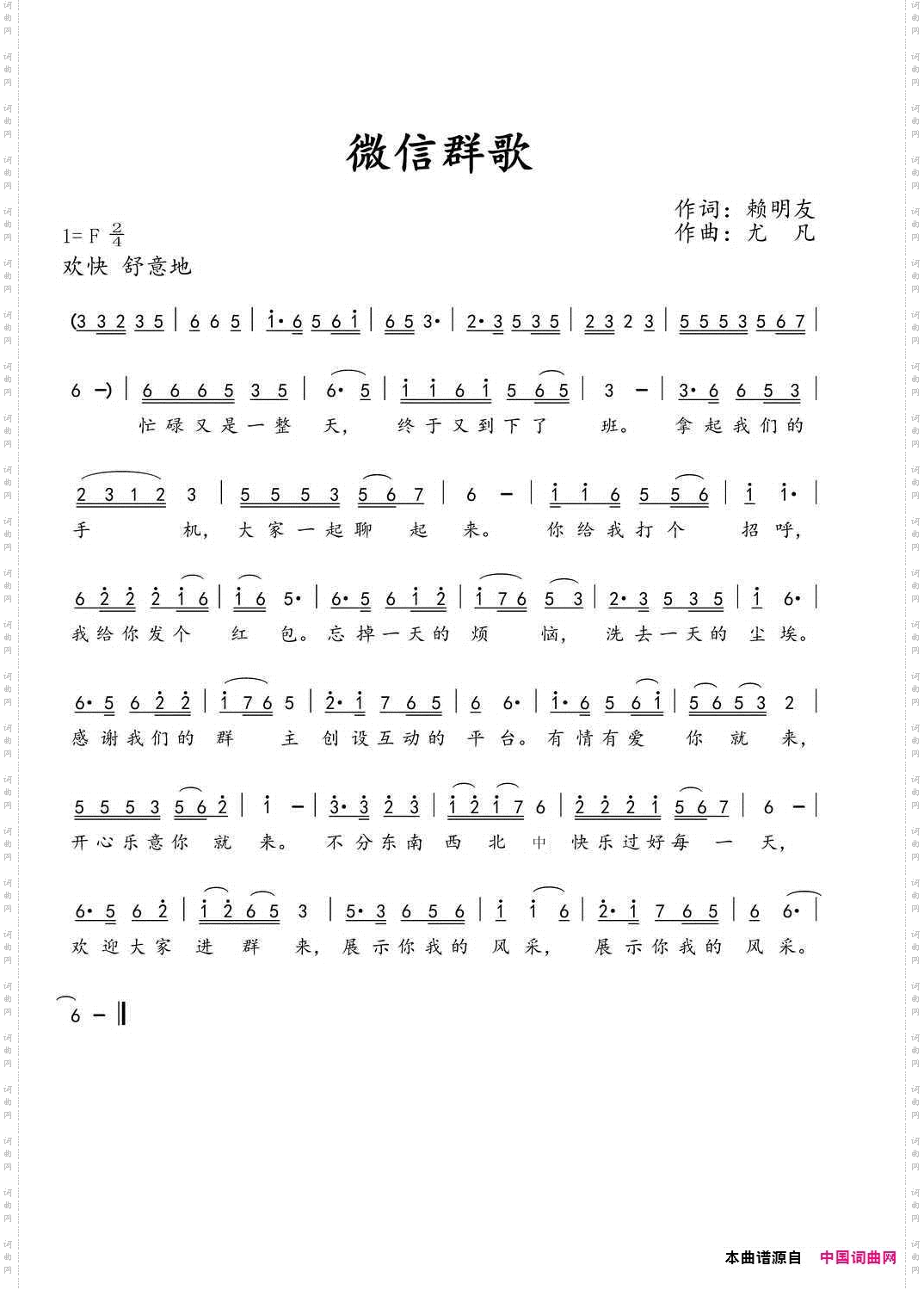微信群歌