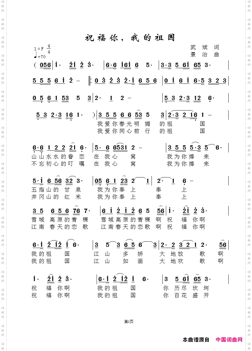 祝福你，我的祖国_黄峥版