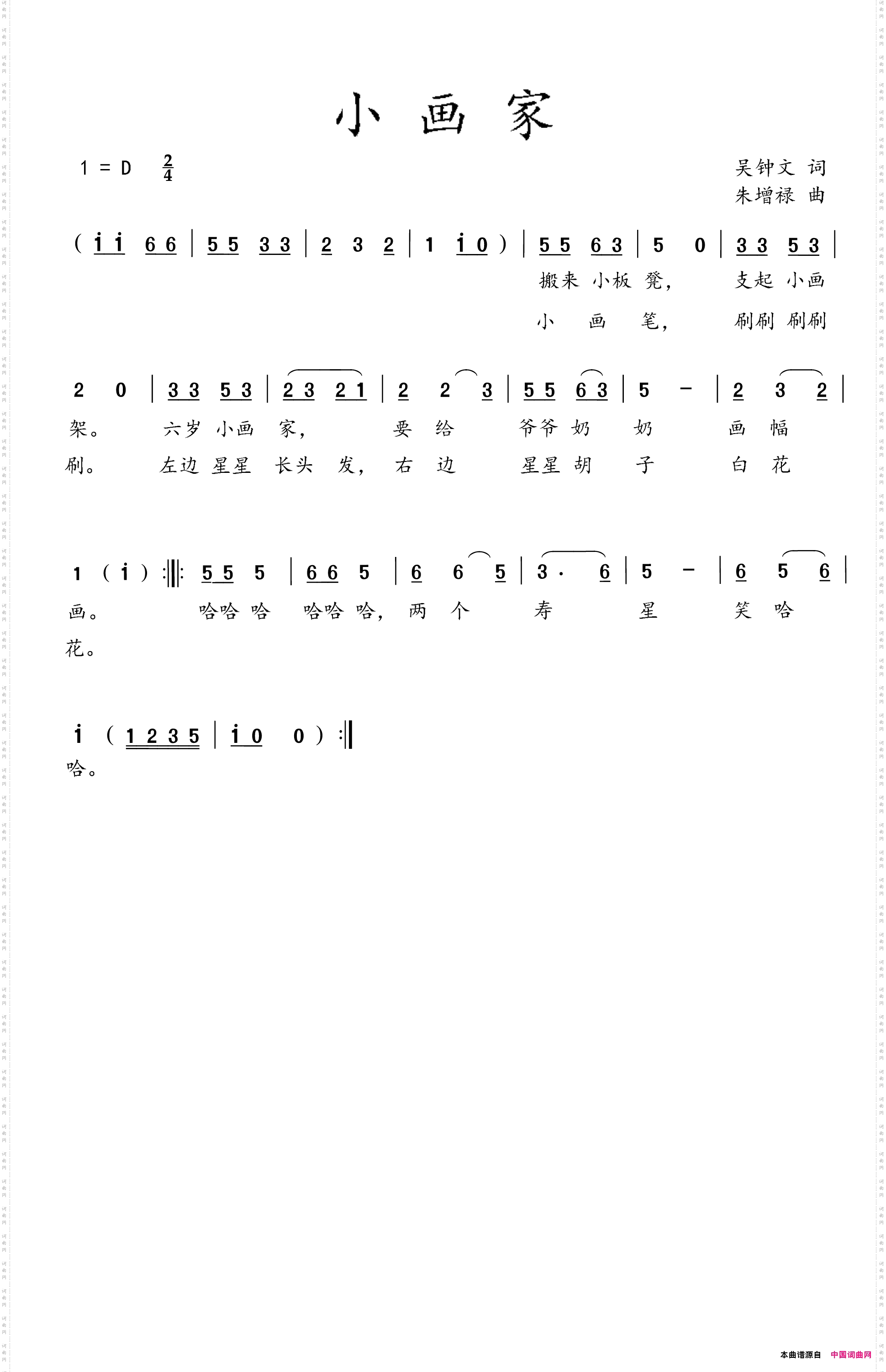 小画家吴钟文词朱增禄曲