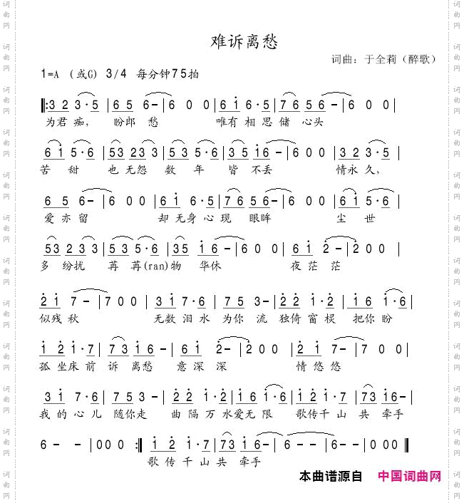 难诉离愁