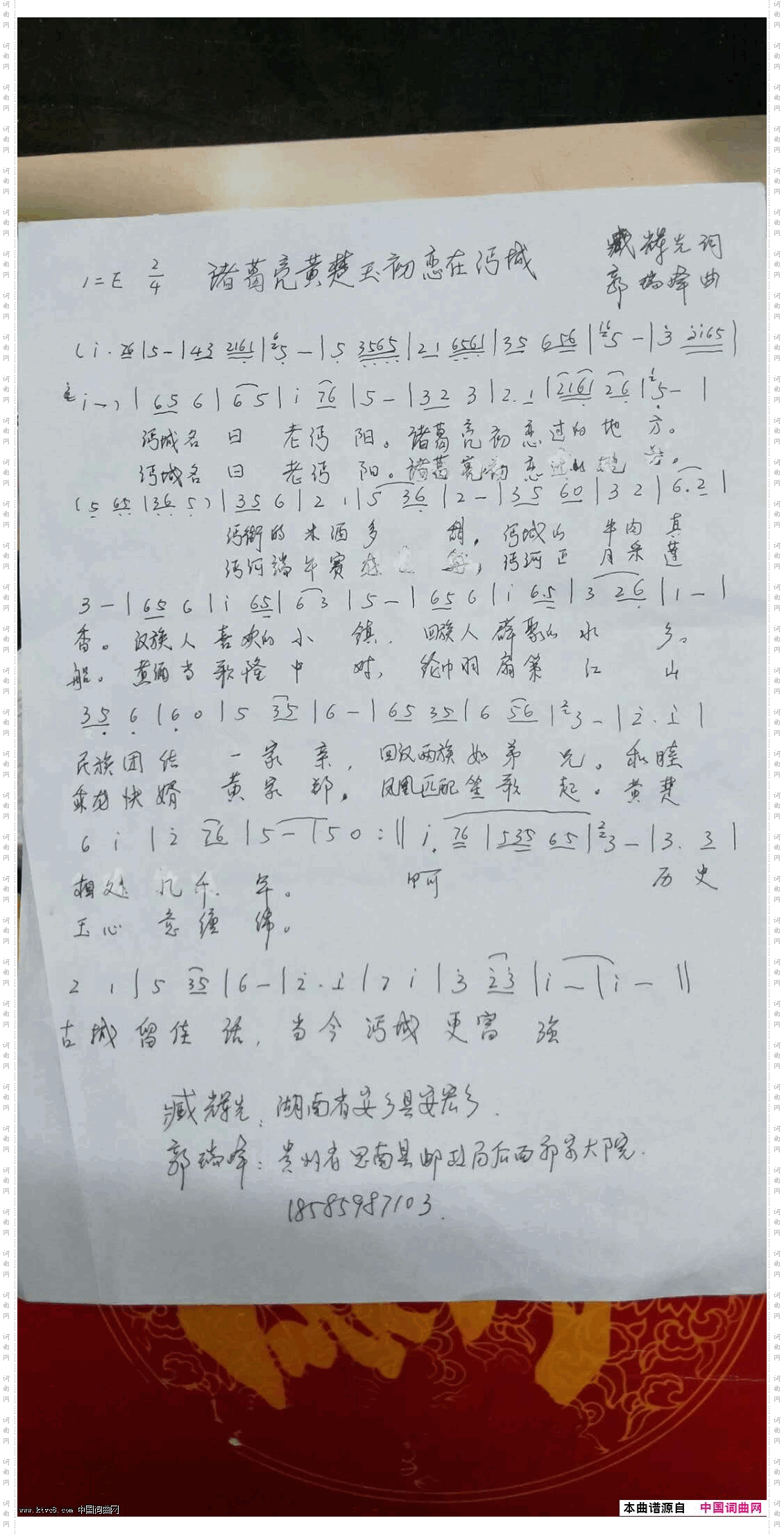 诸葛亮黄楚玉初恋在沔城_郭瑞峰版