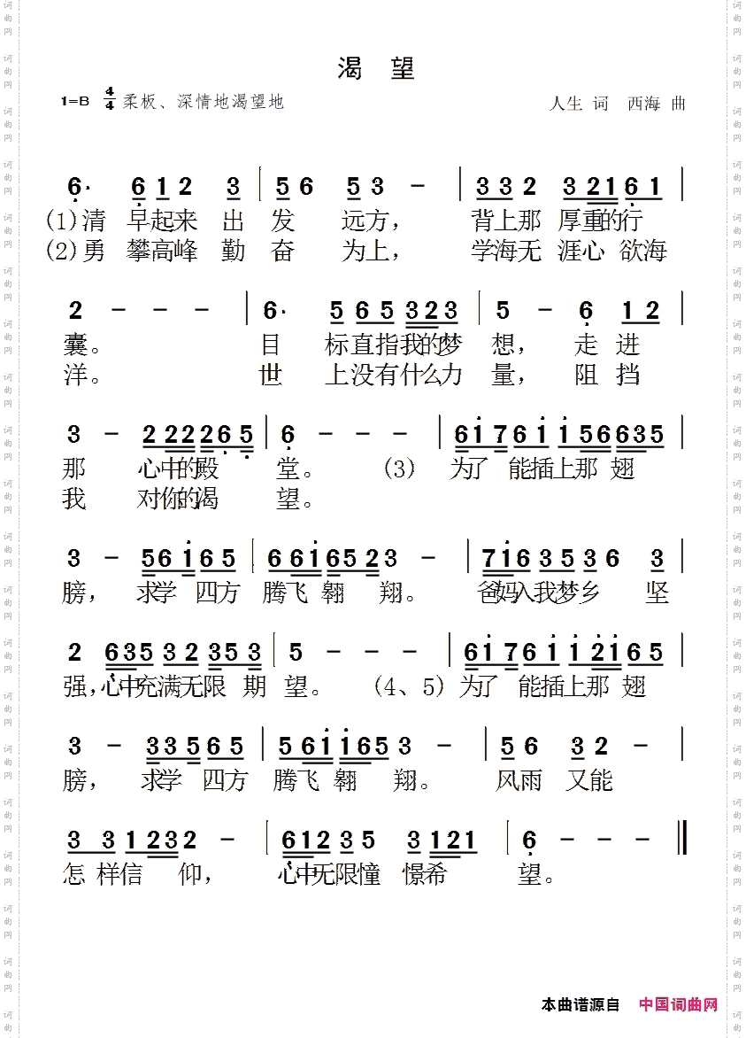 渴望
