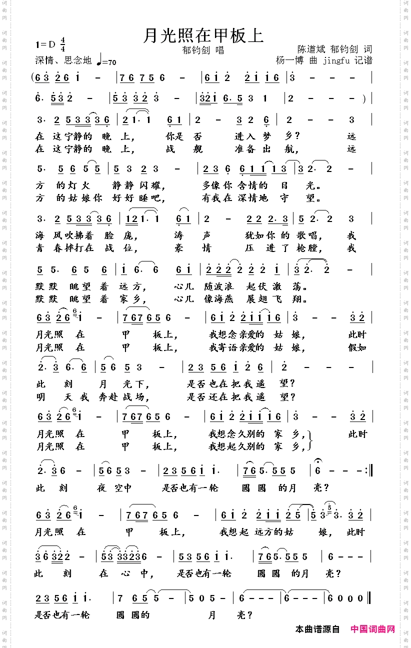 月光照在甲板上
