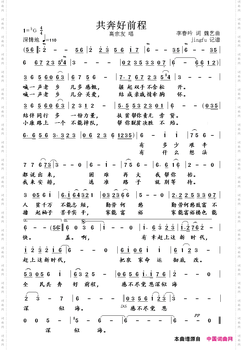 共奔好前程