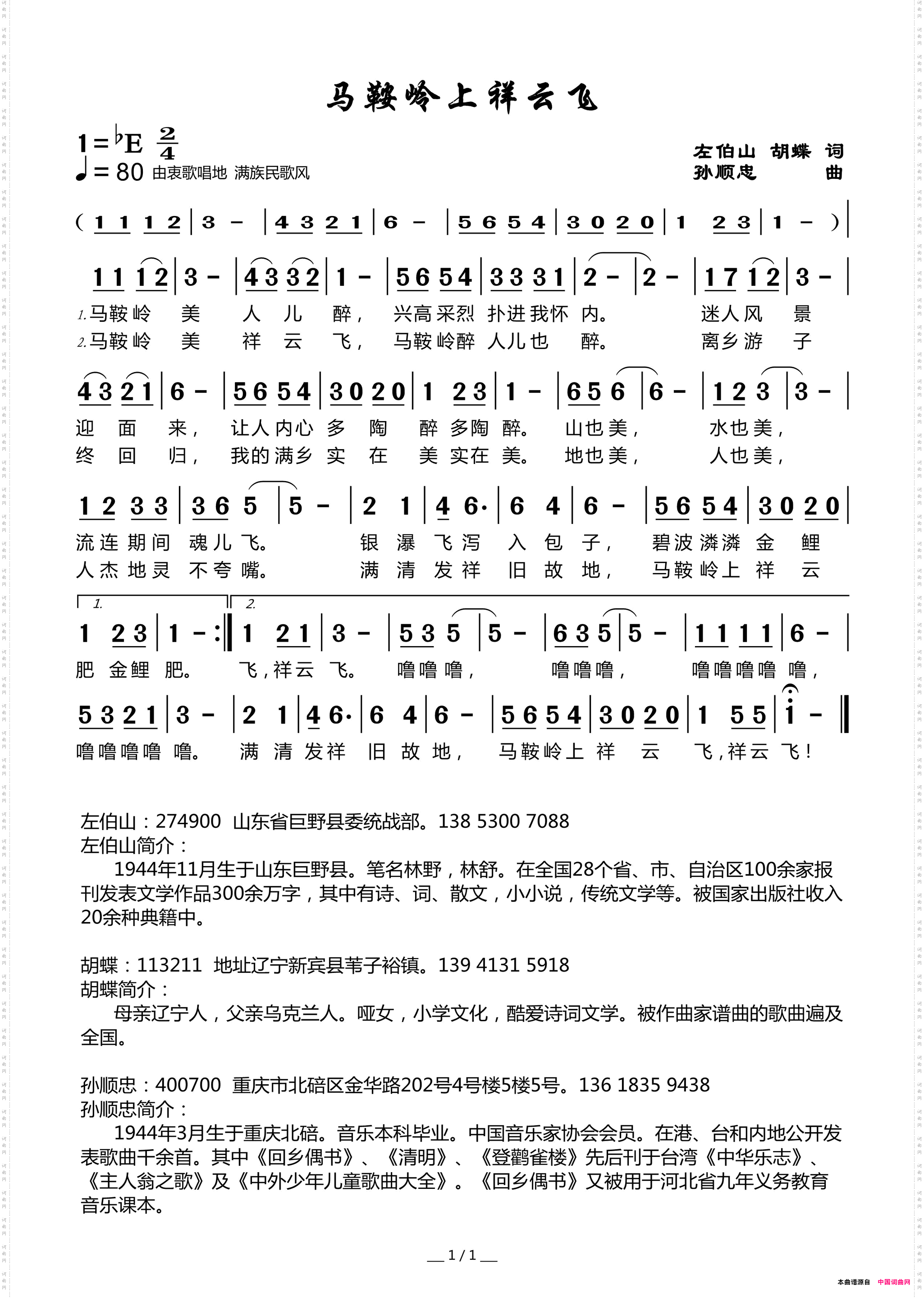 马鞍岭上祥云飞