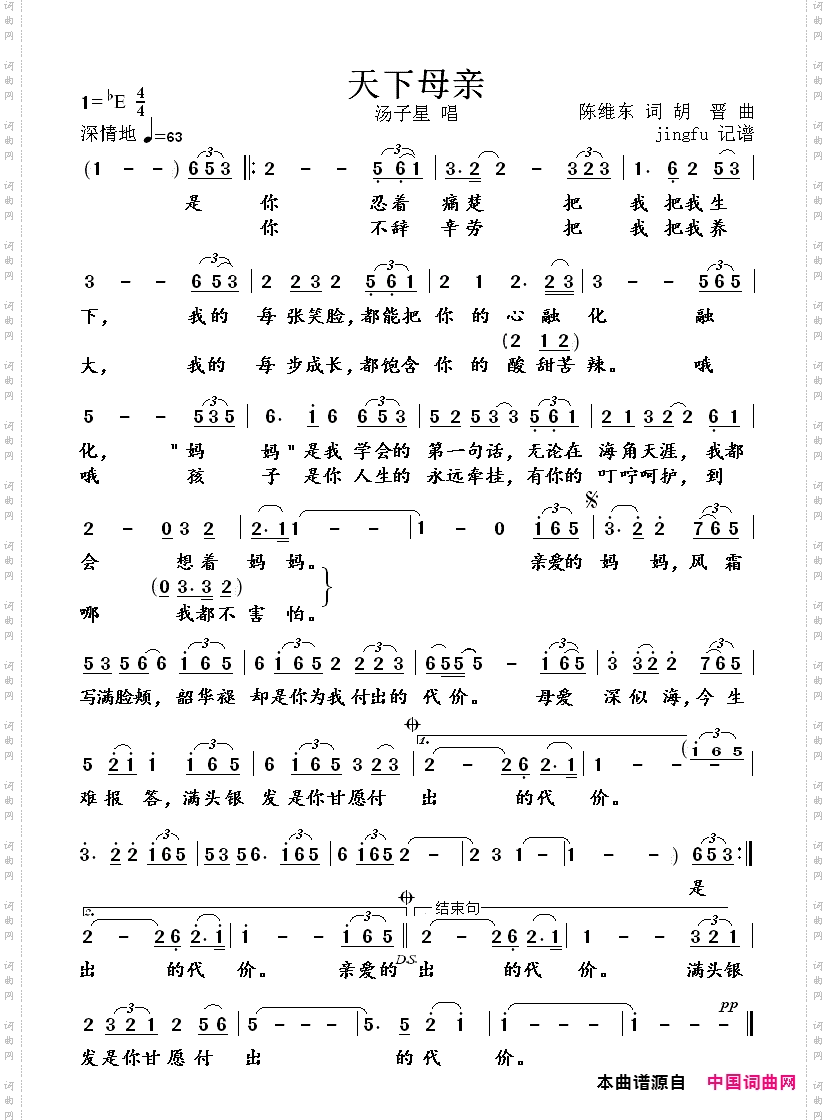 天下母亲_汤子星版