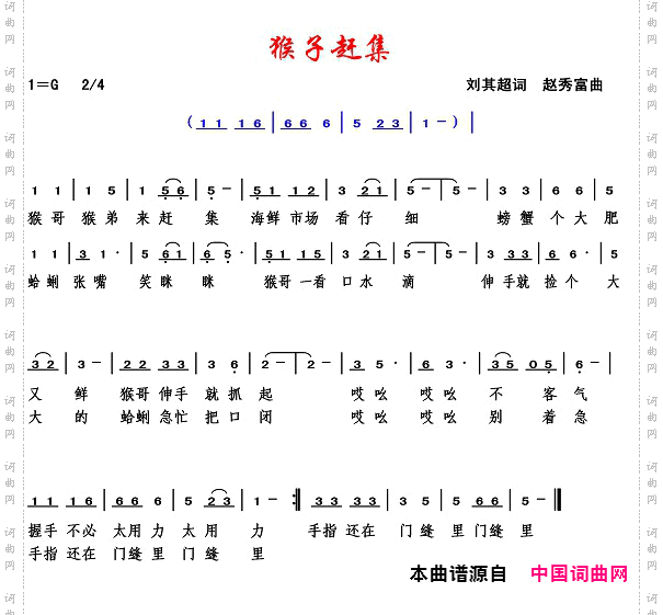 猴子赶集