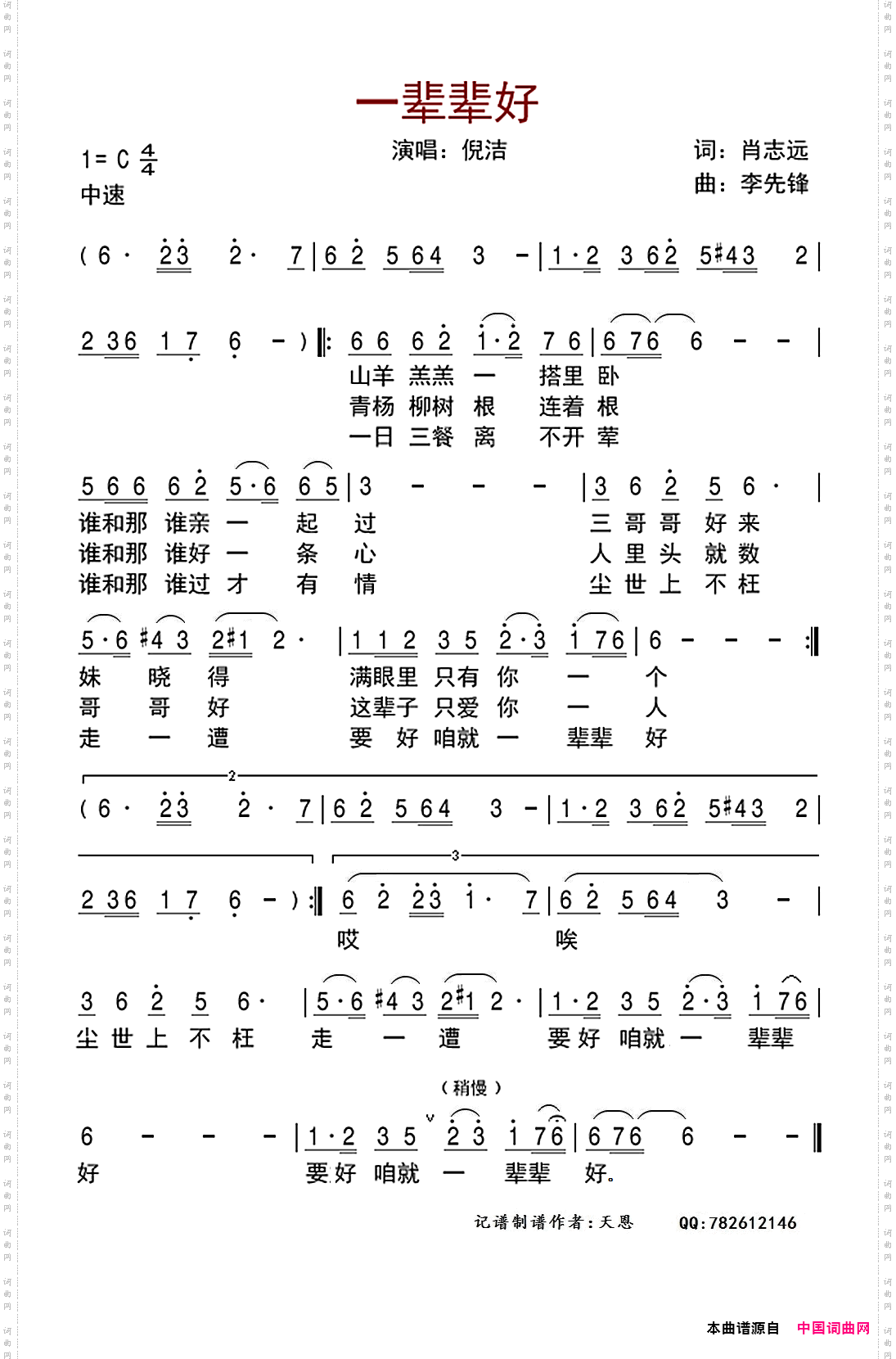 一辈辈好