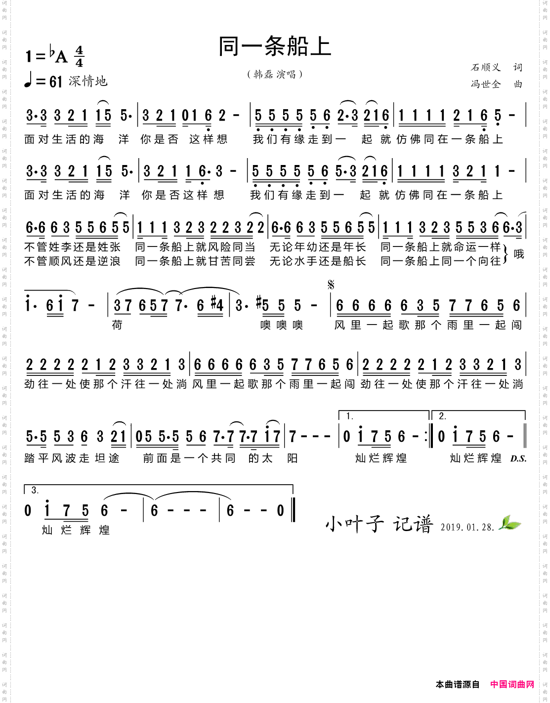 同一条船上
