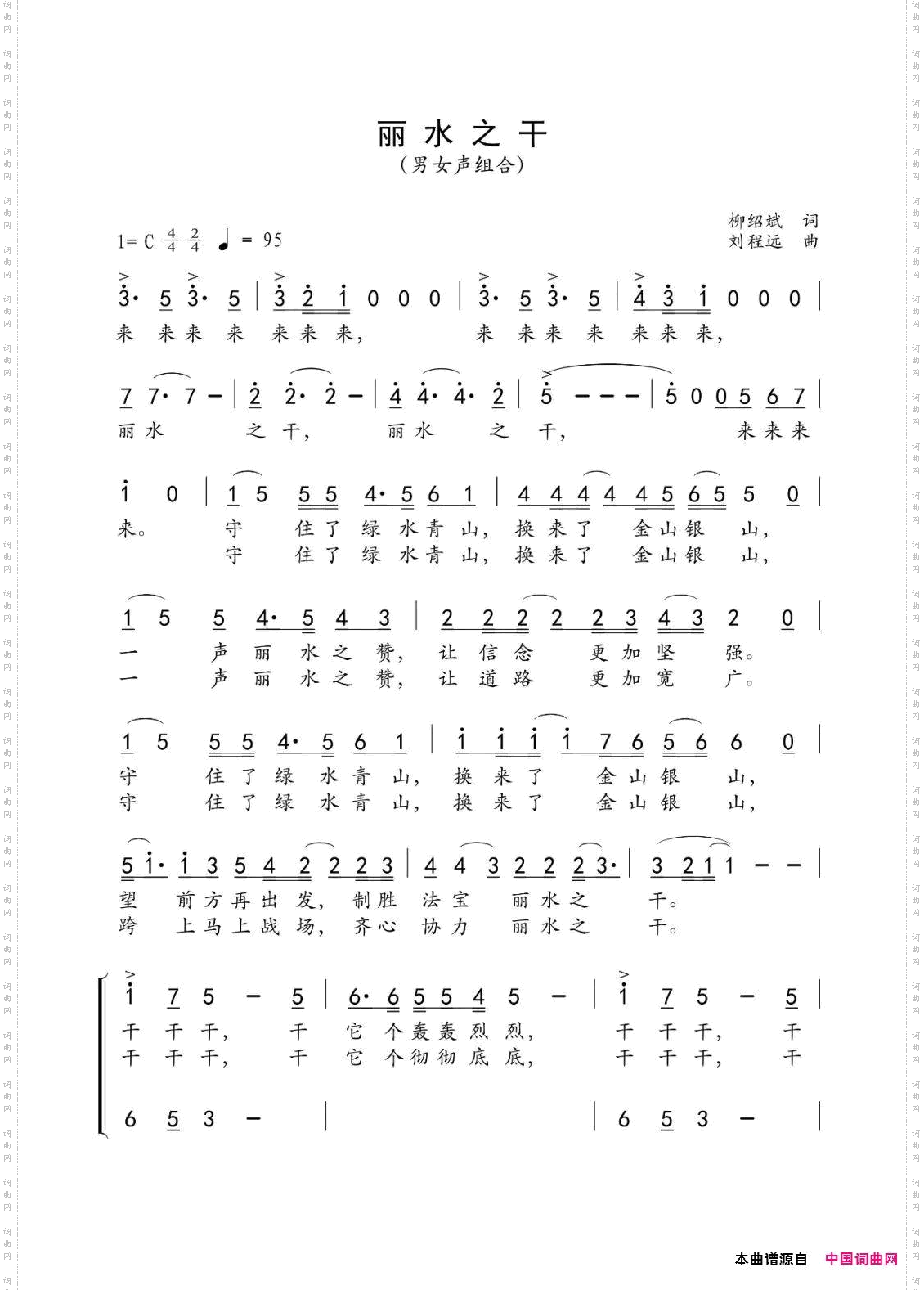 丽水之干