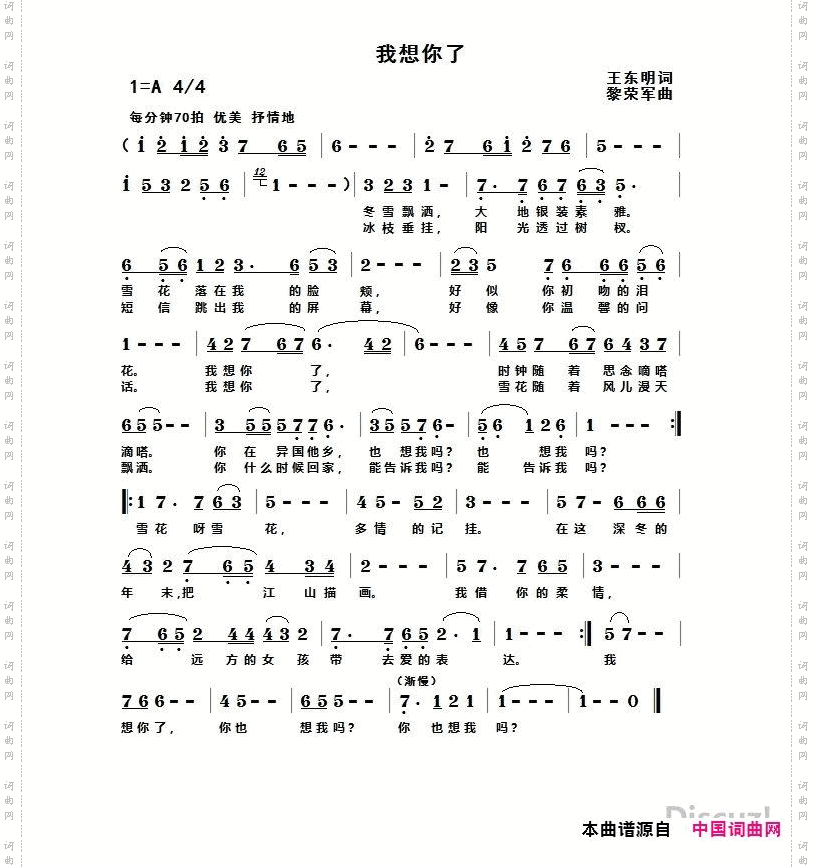 我想你了