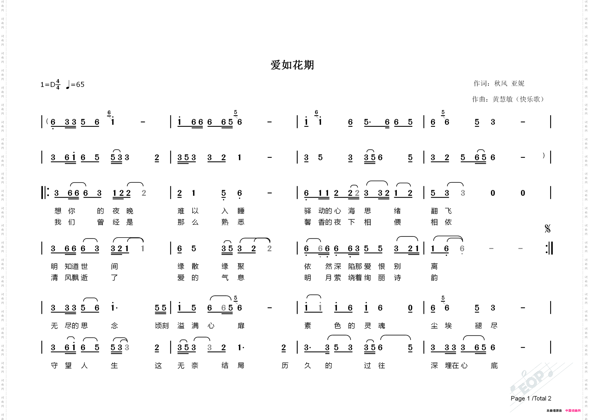 爱如花期