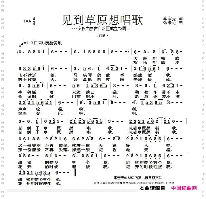 见到草原想唱歌_庆祝内蒙古自治区成立70周年