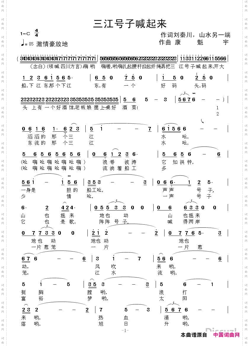 三江号子喊起来