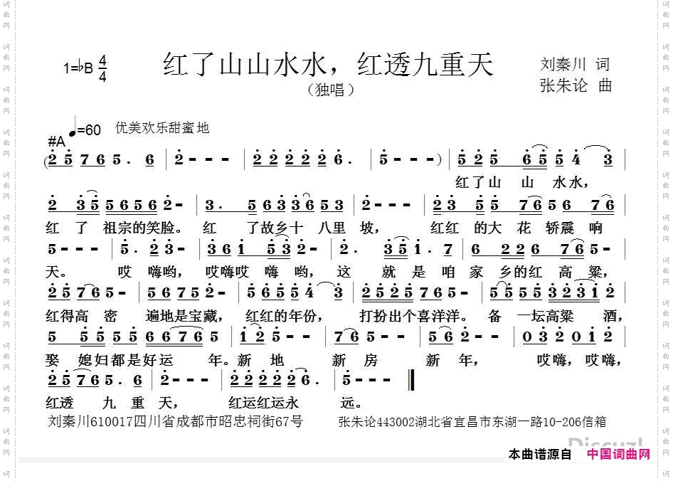 红了山山水水，红透九重天