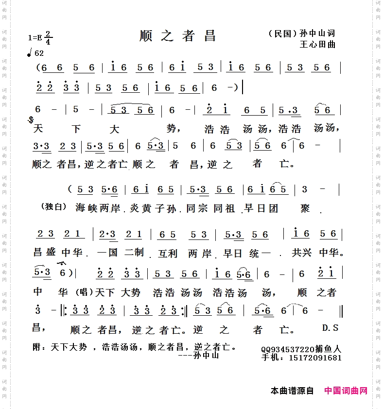 顺之者昌