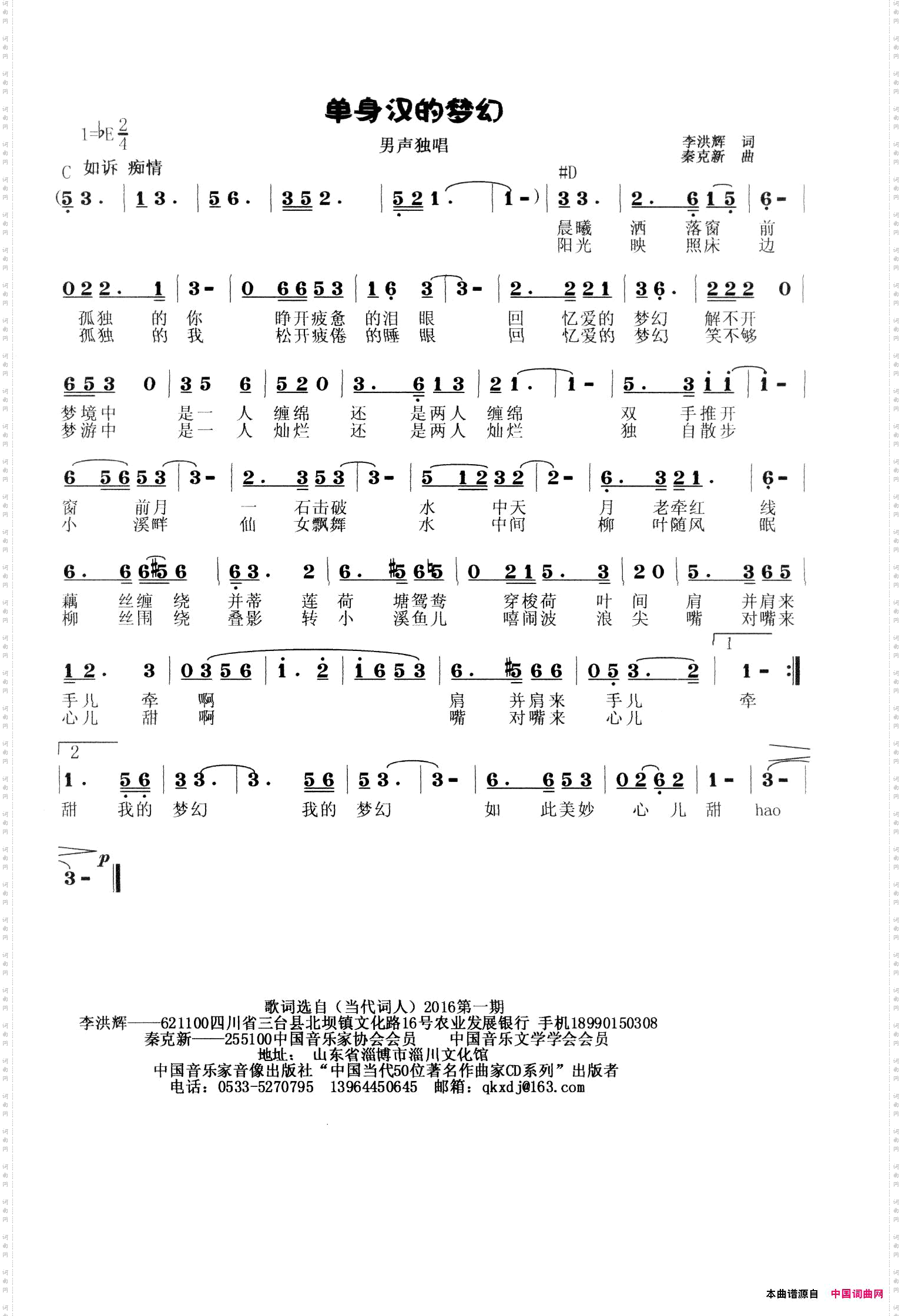 单身汉的梦幻